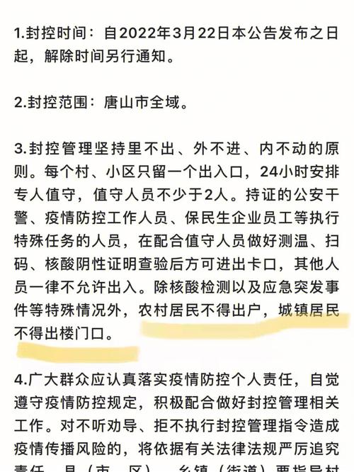 唐山疫情-唐山疫情防控消息-第8张图片