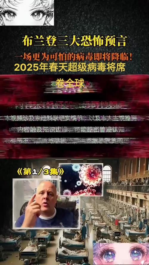 【2011年预测疫情，2011疫情预言】-第5张图片