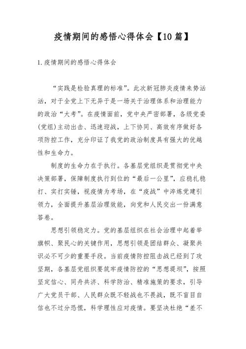 新冠疫情心得(新冠疫情心得3000字)-第3张图片