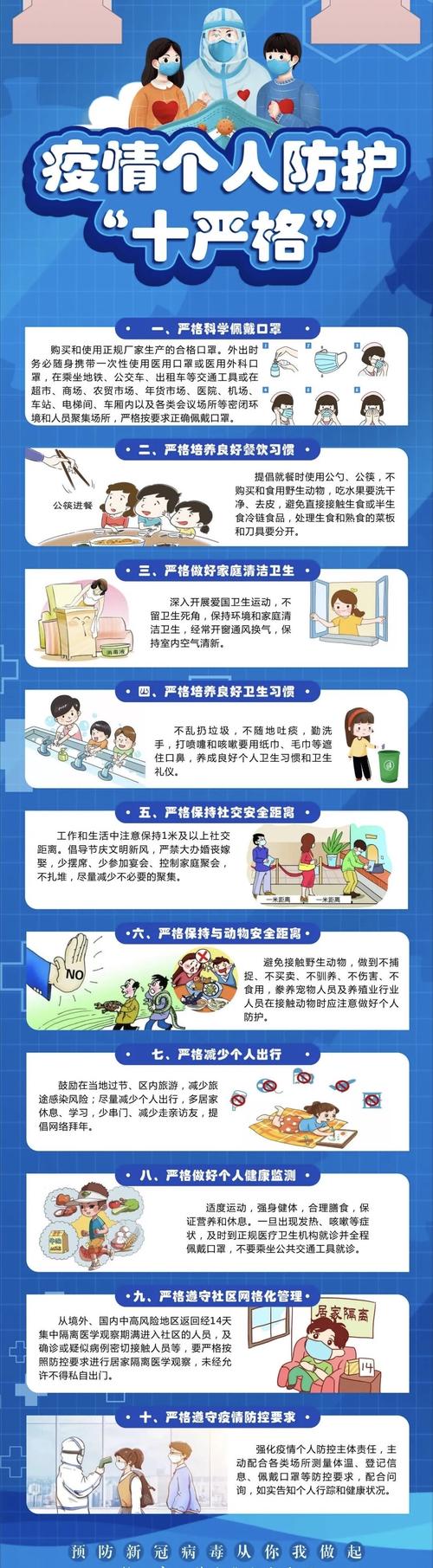 【疫情教育，疫情教育是什么】-第5张图片