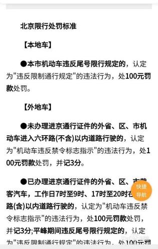 违反限号规定怎么处罚、天津违反限号规定怎么处罚-第5张图片