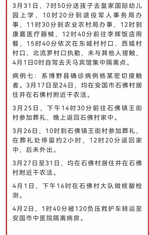 【安国疫情病例，安国疫情最新数据消息】