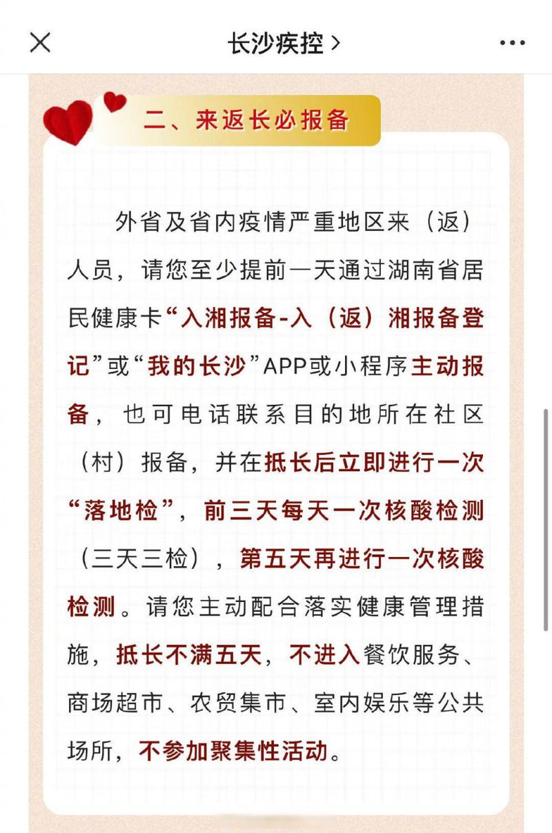 长沙市疫情最新消息今天-长沙市疫情最新消息今天封城了-第7张图片