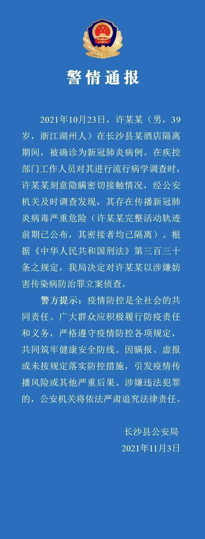 长沙市疫情最新消息今天、长沙市疫情最新消息公布-第5张图片