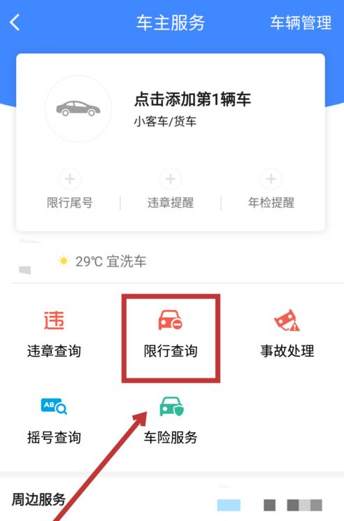 【广州限行app，广州限行app怎么申请电子账号】-第7张图片