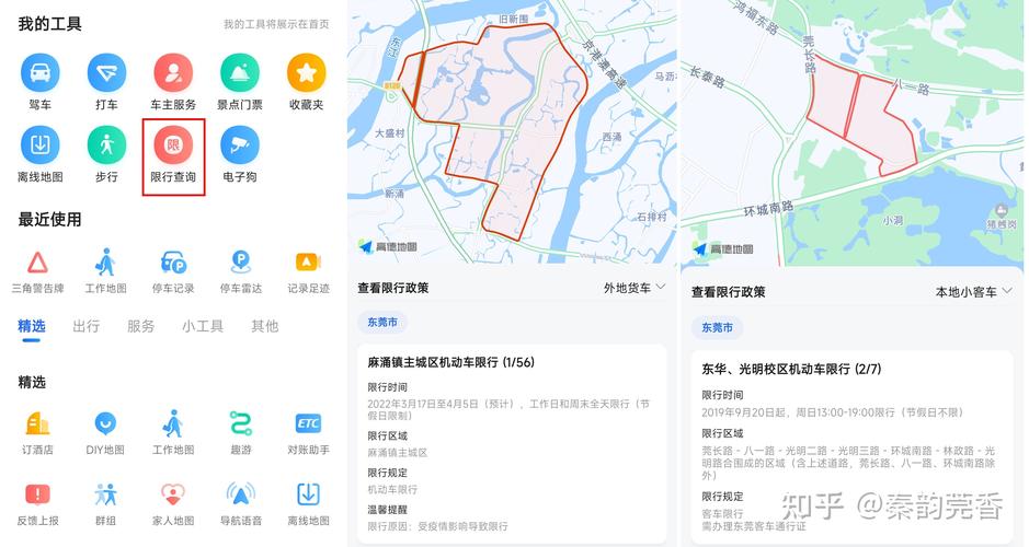 【广州限行app，广州限行app怎么申请电子账号】-第9张图片