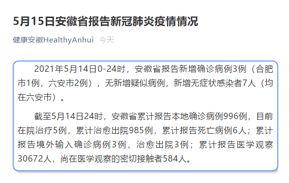 安徽病毒疫情、安徽疫病情况-第6张图片