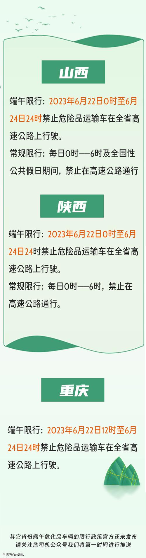 端午节放假期间限号吗(端午节放假2021年放几天限号吗)-第7张图片