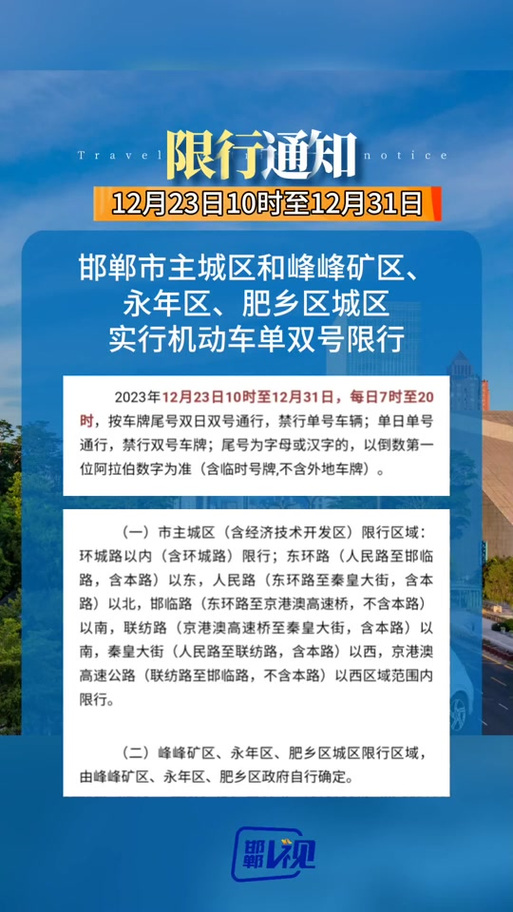 邯郸限号吗、邯郸限号吗最新消息-第5张图片