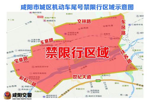 咸阳限行区域地图-咸阳限行区域地图2024最新查询