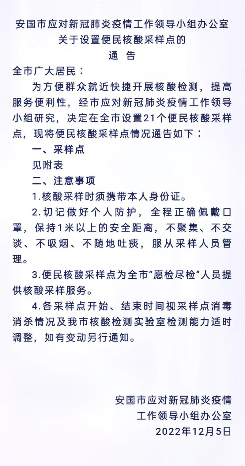 【安国疫情防控，安国疫情防控消息】-第8张图片