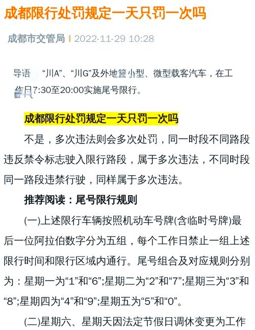 成都限号罚款、成都限号一天比较多罚几次-第5张图片