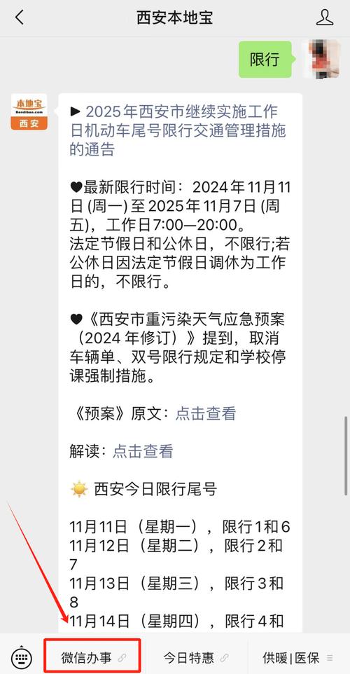 西安限号开车、西安限号开车怎么处罚2023-第4张图片