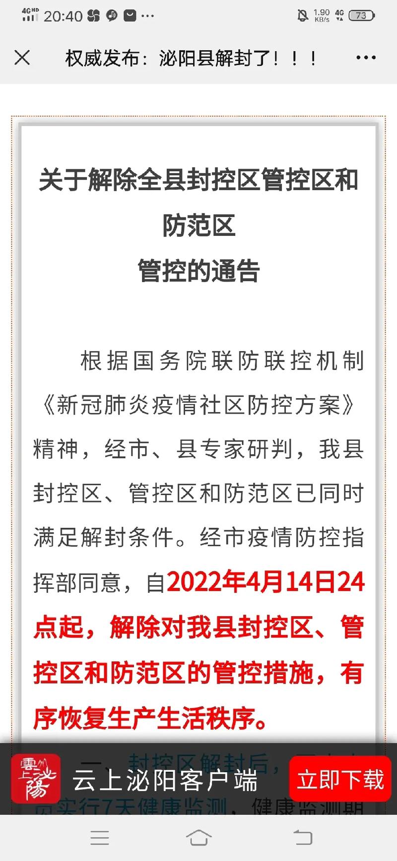 【泌阳县疫情，泌阳县疫情期间经济举措有哪些】