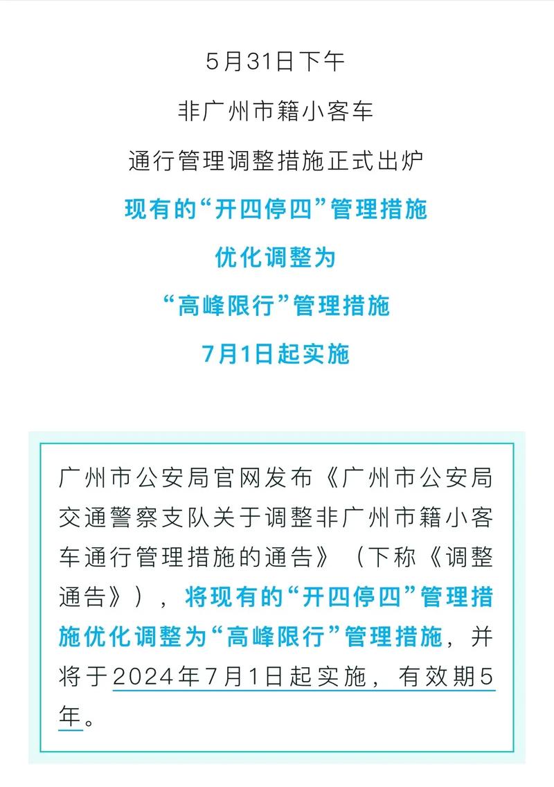 广州几点限行-广州几点限行货车-第6张图片