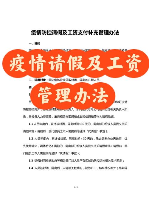 假期疫情、假期疫情防控会-第7张图片