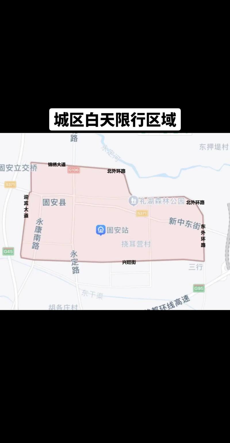 固安限行-固安限行区域-第5张图片