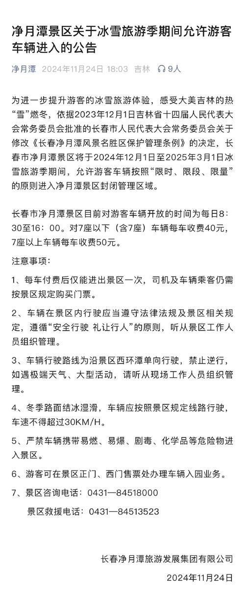 长春限号、长春限号取消了吗-第4张图片