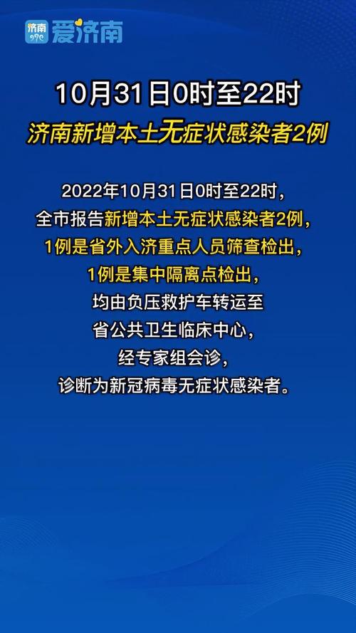 【济南疫情，济南疫情最新消息今日情况】