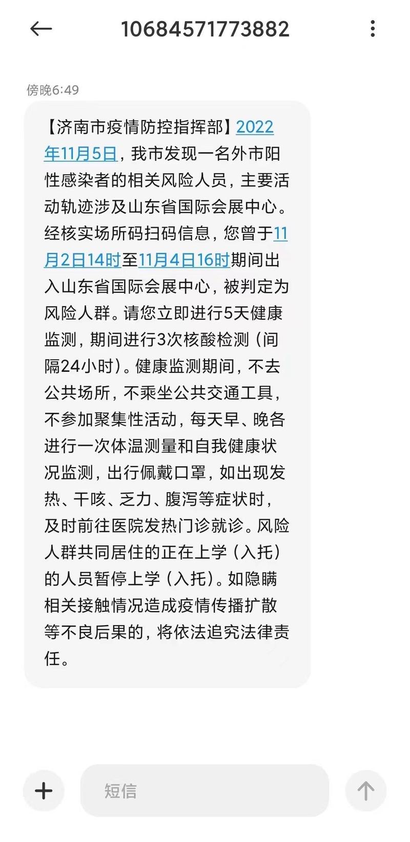 【济南疫情，济南疫情最新消息今日情况】-第4张图片