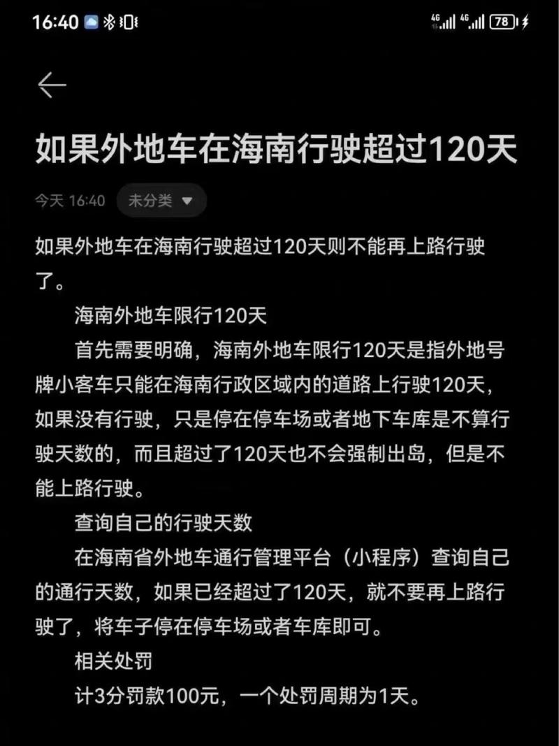 海南限行、海南限行2024最新规定-第9张图片