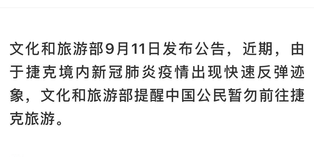 捷克疫情、捷克疫情感染率世界第一-第3张图片