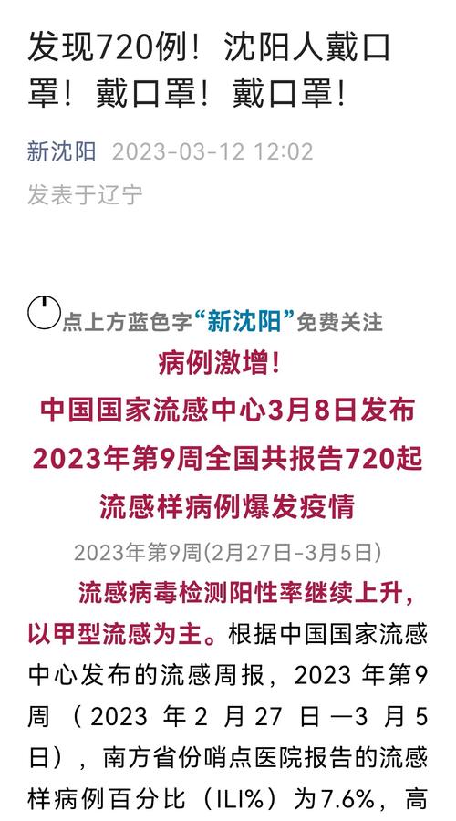 【沈阳疫情最新消息，沈阳疫情最新消息风险等级】-第2张图片