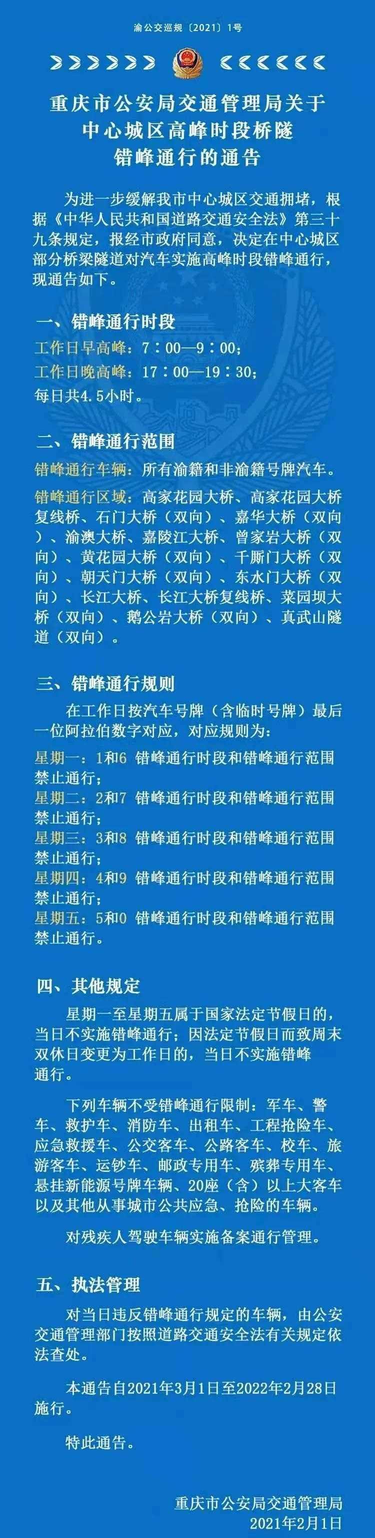 【重庆今日限号，重庆今日限号多少】-第3张图片