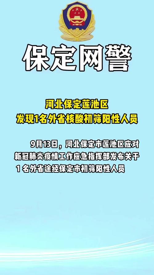 2021年保定疫情最新消息今天(保定最新疫情2021年8月份)-第8张图片