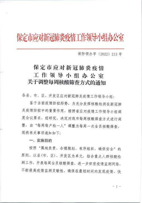 2021年保定疫情最新消息今天(保定最新疫情2021年8月份)-第9张图片