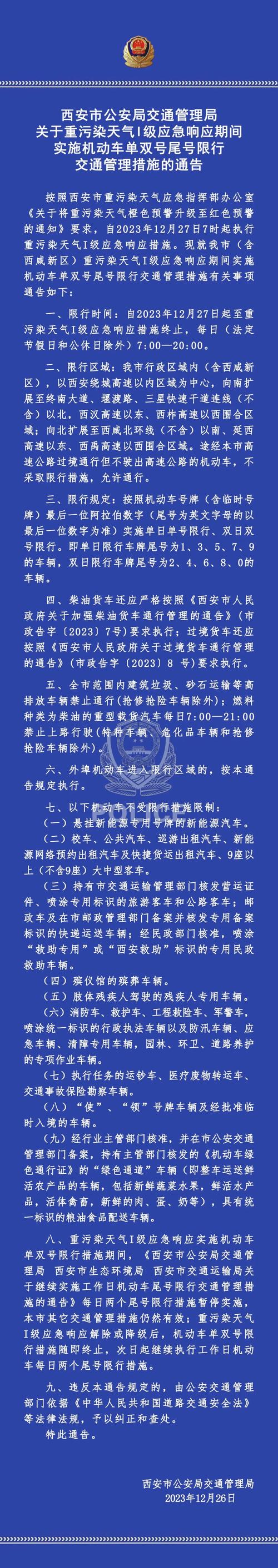 【国庆节西安限号吗，国庆节西安限号吗最新消息】