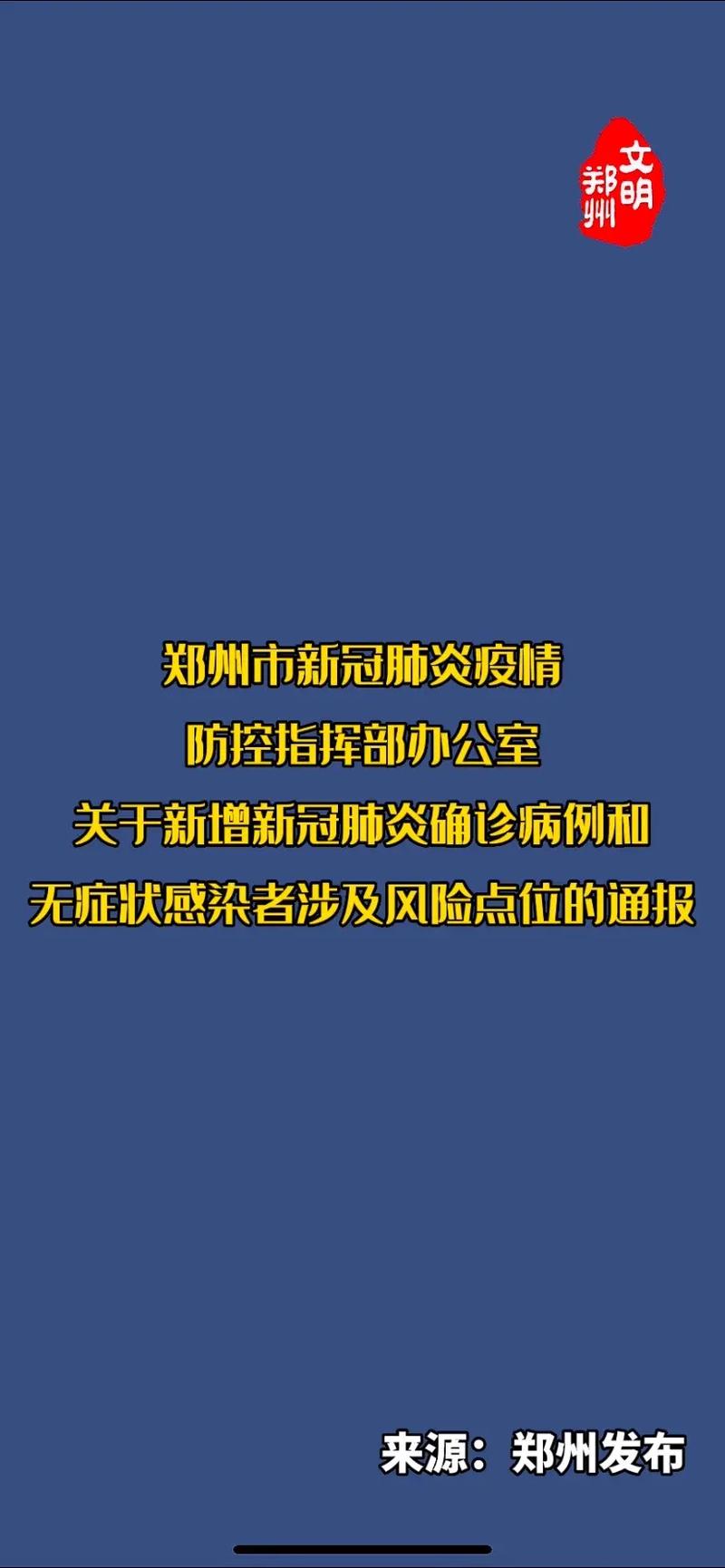 【疫情动态，疫情动态查询】-第7张图片