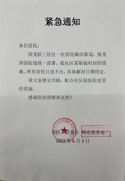 昌平疫情-昌平疫情2020-第8张图片