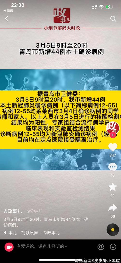 【青岛市最新疫情通报，青岛最新疫情况怎么样】-第2张图片