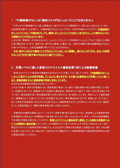 【身处疫情中的日本，抗击疫情日本】-第5张图片