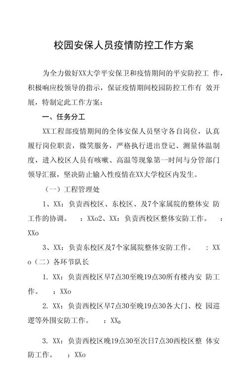 安保区疫情、安保区是什么意思