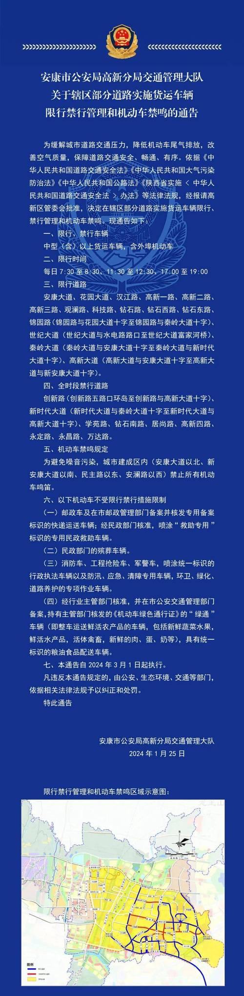 【安康限行，安康限行吗2023年】-第2张图片