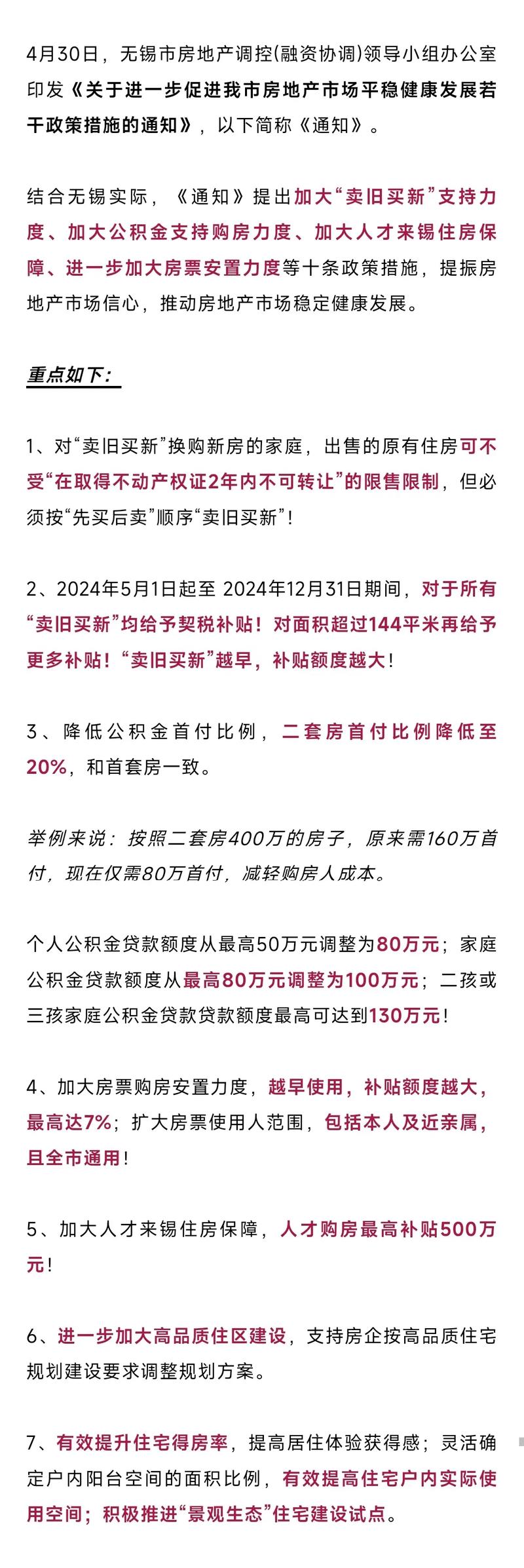 安徽房产疫情新政、安徽房产新政策出台-第4张图片