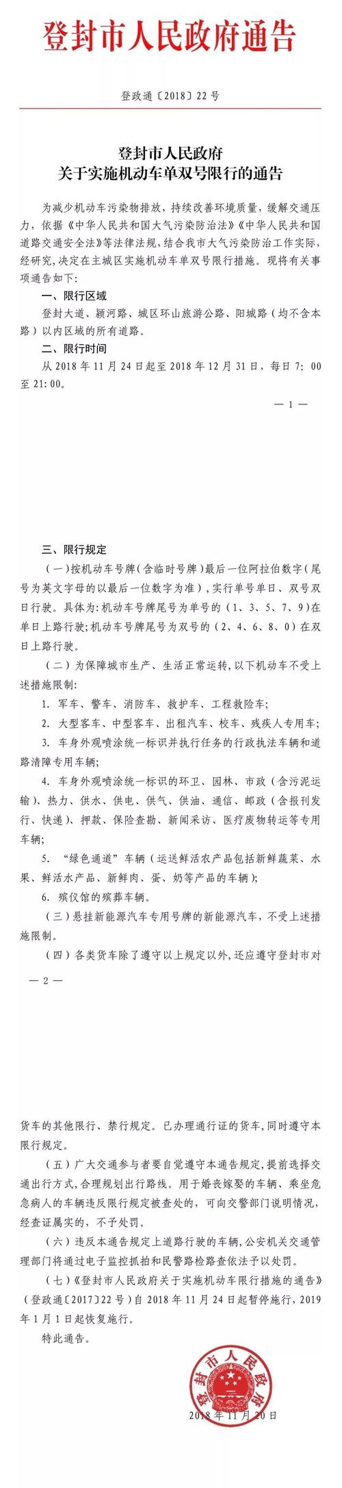 【登封今天限号吗，登封今天限什么车号】-第3张图片