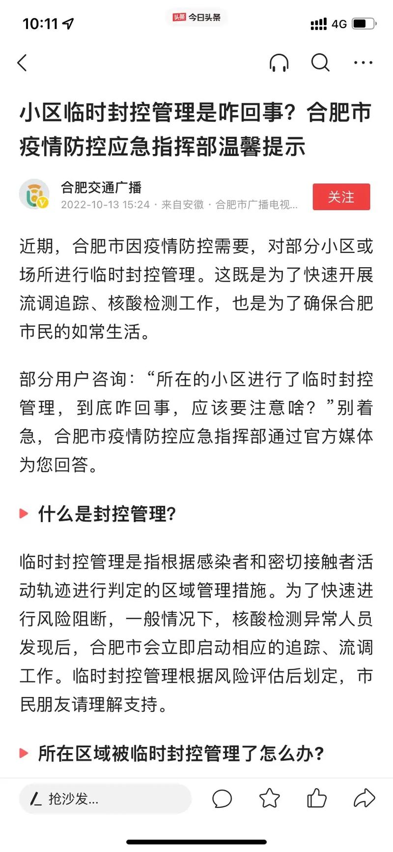 【合肥疫情，合肥疫情开始时间是几月几日开始】-第2张图片