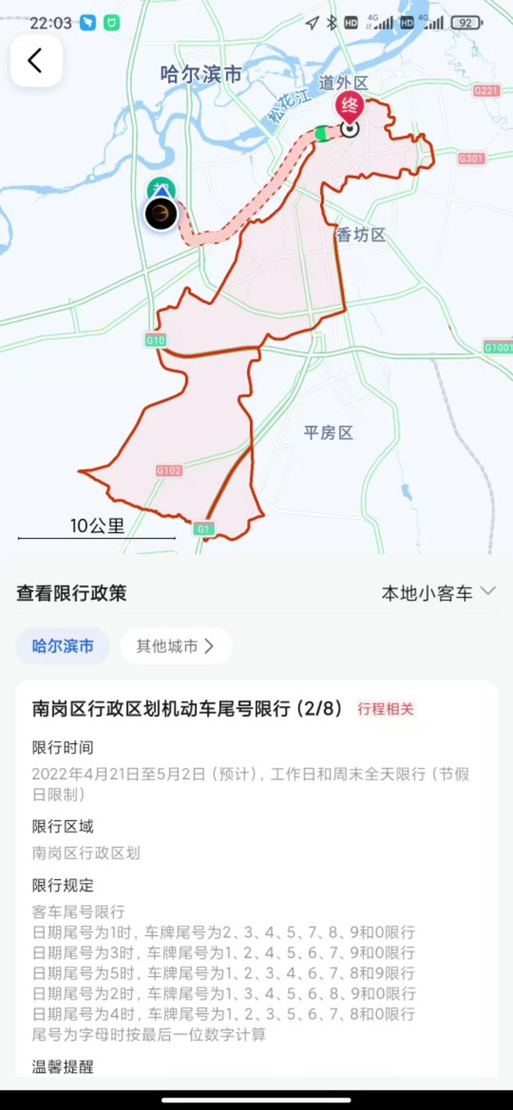 怎么避开限行-外地车去上海怎么避开限行-第5张图片