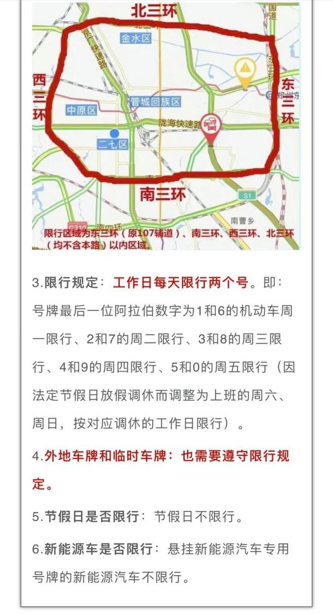 郑州市限号-郑州市限号2024外地车限行吗-第3张图片