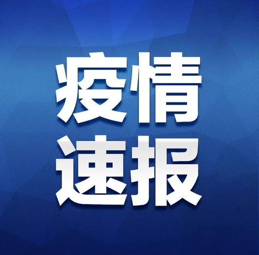 【石家庄疫情，石家庄疫情结束时间是几月几日】-第4张图片