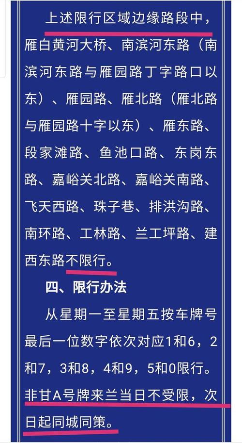 今日兰州限号-今日兰州限号限行车尾号是多少-第5张图片