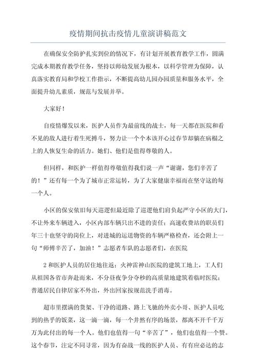 疫情发言稿、关于疫情的发言稿怎么写-第5张图片