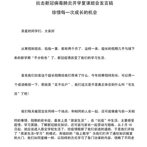 疫情发言稿、关于疫情的发言稿怎么写-第6张图片