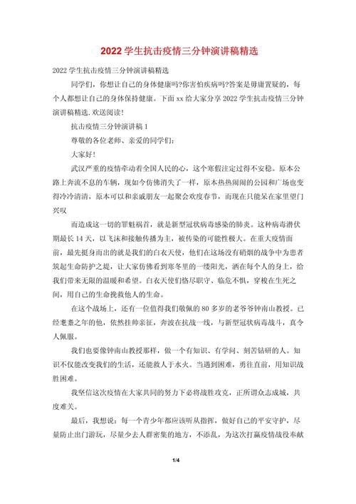 疫情发言稿、关于疫情的发言稿怎么写-第7张图片