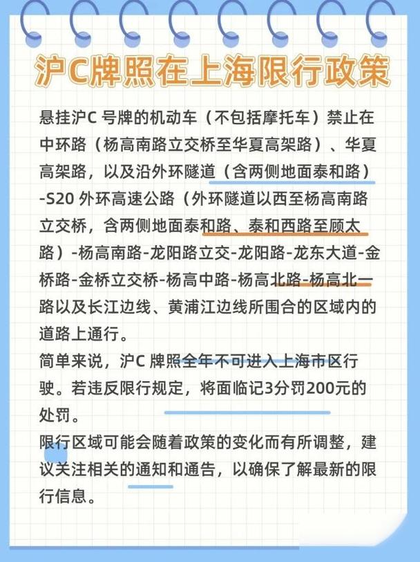 沪c限行、沪c限行一天罚几次-第2张图片