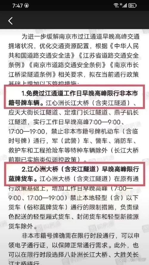 【南京限号查询，南京限号查询系统】-第3张图片