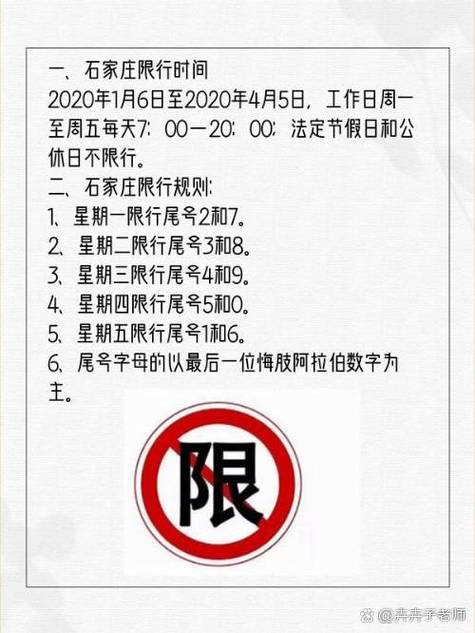 【石家庄车限行，石家庄车限行2024年2月份】-第5张图片